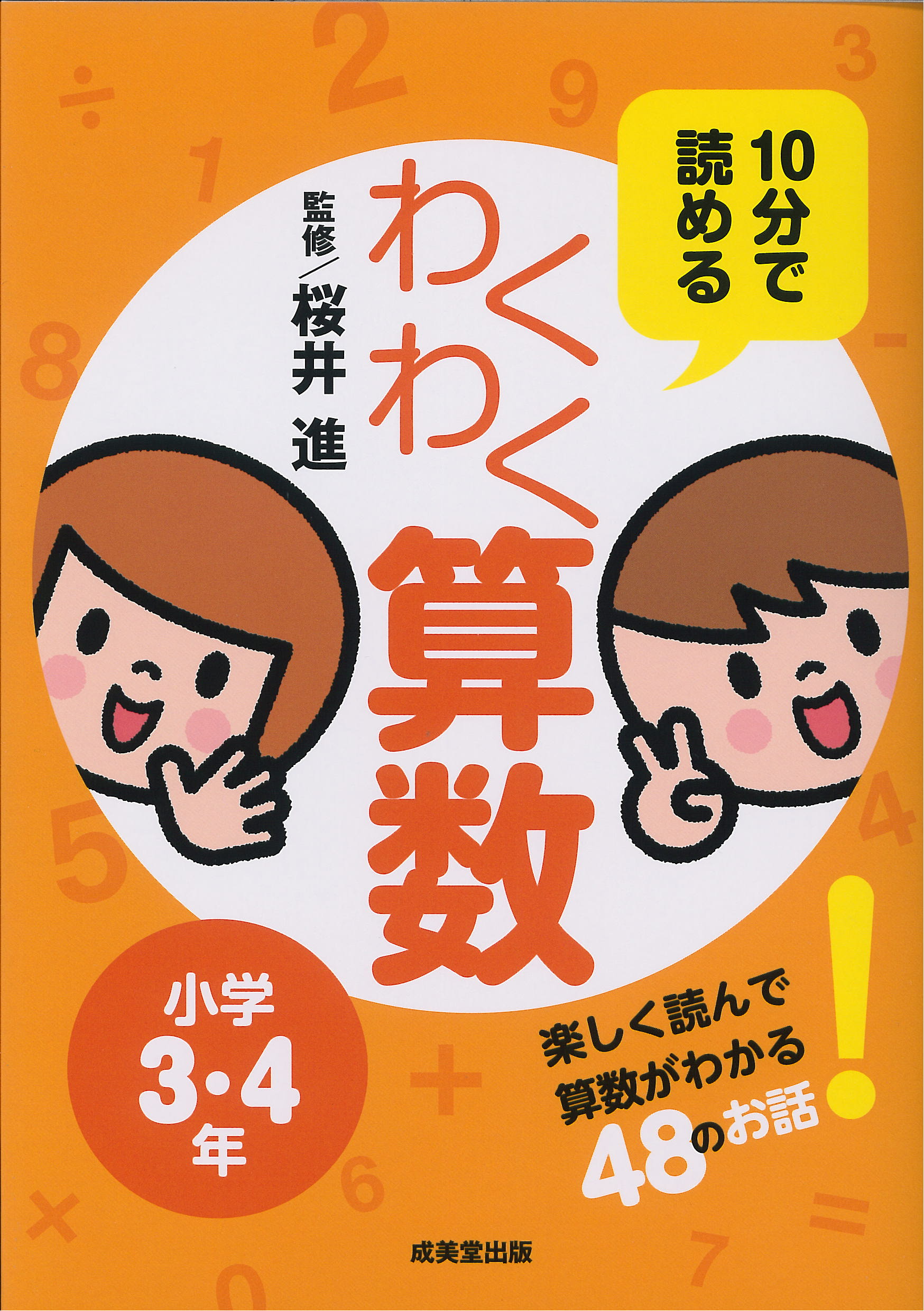 10分で読めるわくわく算数 小学3 4年 Sakurai Susumu Website