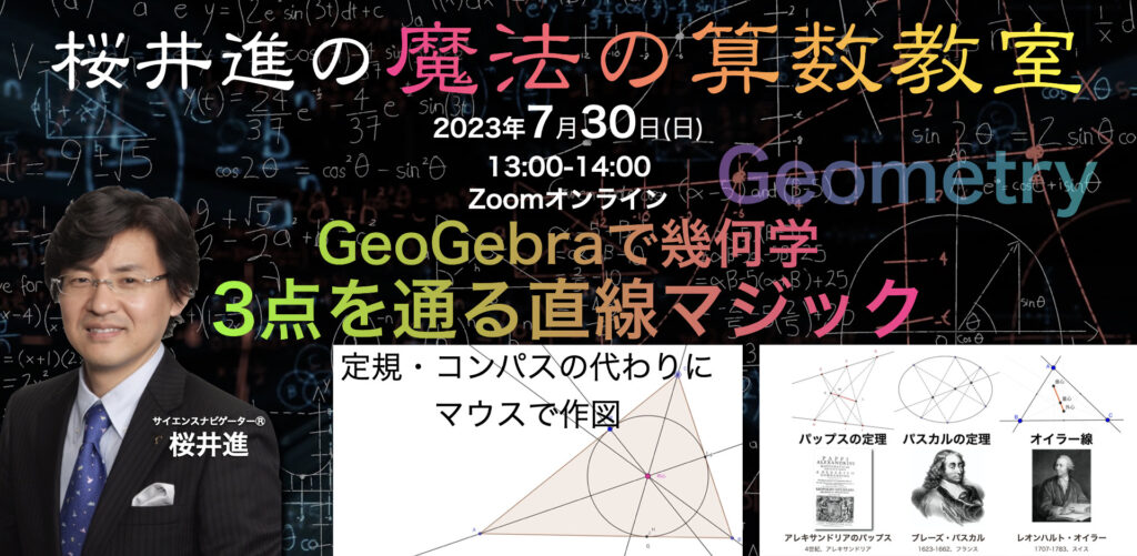 SAKURAI SUSUMU WEBSITE – サイエンスナビゲーター(R)桜井進